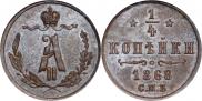 1/4 копейки 1868 года
