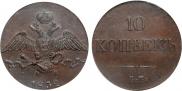 10 kopecks 1832 year