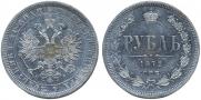 1 рубль 1872 года