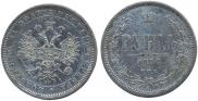 1 рубль 1877 года