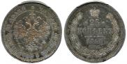 25 копеек 1860 года