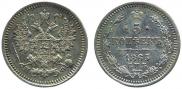 5 копеек 1865 года