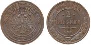 2 kopecks 1879 year