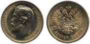 5 рублей 1899 года