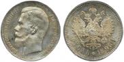 1 rouble 1898 year