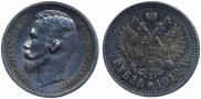 1 rouble 1912 year