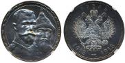 1 rouble 1913 year