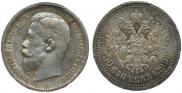50 копеек 1899 года