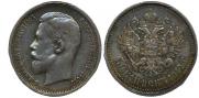 50 kopecks 1912 year