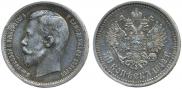 50 kopecks 1912 year