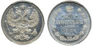 20 kopecks 1914 year