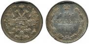 15 копеек 1914 года