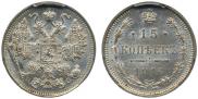 15 копеек 1916 года