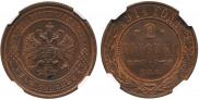 2 kopecks 1914 year