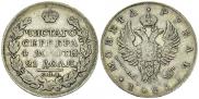 1 рубль 1823 года