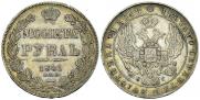 1 рубль 1841 года