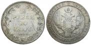 1,5 рубля - 10 злотых 1833 года