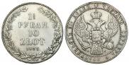 1,5 рубля - 10 злотых 1835 года