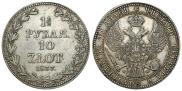 1,5 рубля - 10 злотых 1837 года