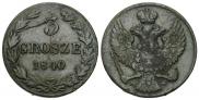 3 гроша 1840 года