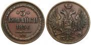 3 копейки 1856 года