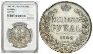 1 rouble 1842 year
