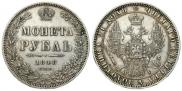 1 rouble 1848 year