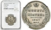 Poltina 1847 year
