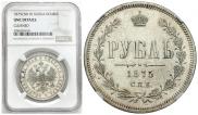 1 rouble 1875 year