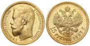 15 roubles 1897 year