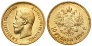 10 рублей 1899 года