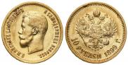 10 рублей 1899 года