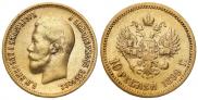 10 рублей 1899 года