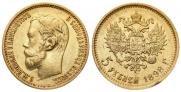 5 roubles 1898 year