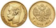 5 roubles 1898 year