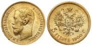 5 рублей 1900 года