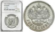 1 рубль 1896 года