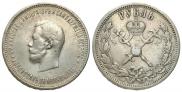 1 rouble 1896 year
