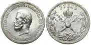 1 rouble 1896 year