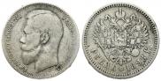 1 rouble 1897 year