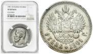 1 rouble 1901 year