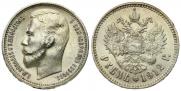 1 rouble 1912 year