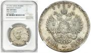 1 rouble 1913 year