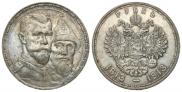 1 рубль 1913 года