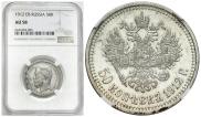 50 kopecks 1912 year