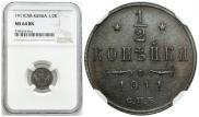 1/2 копейки 1911 года