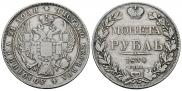 1 rouble 1834 year