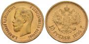 10 рублей 1899 года