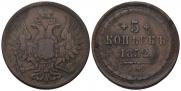 5 копеек 1852 года