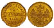 5 roubles 1863 year